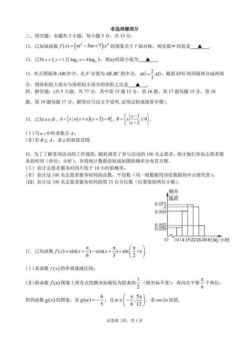 数学-浙江省G12名校协作体2024学年高二第一学期返校联考试卷【含答案】03