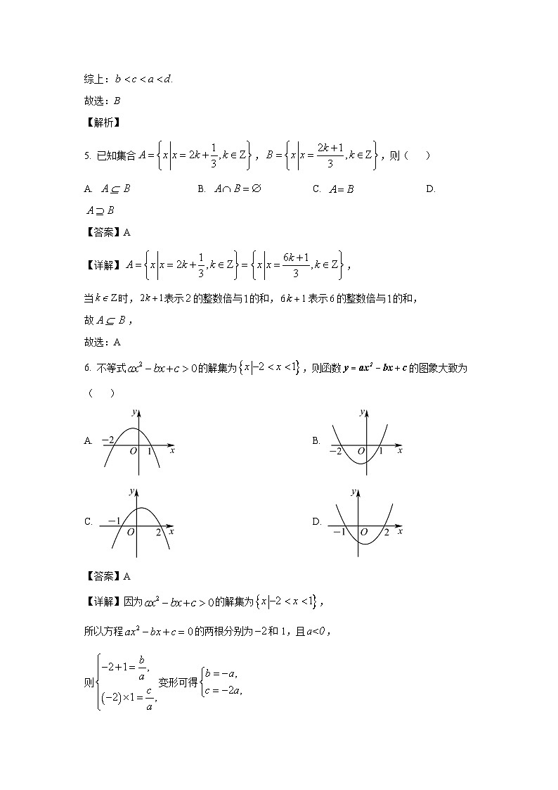 湖北省武汉市洪山高级中学2024-2025学年高一上学期9月考试数学试卷02