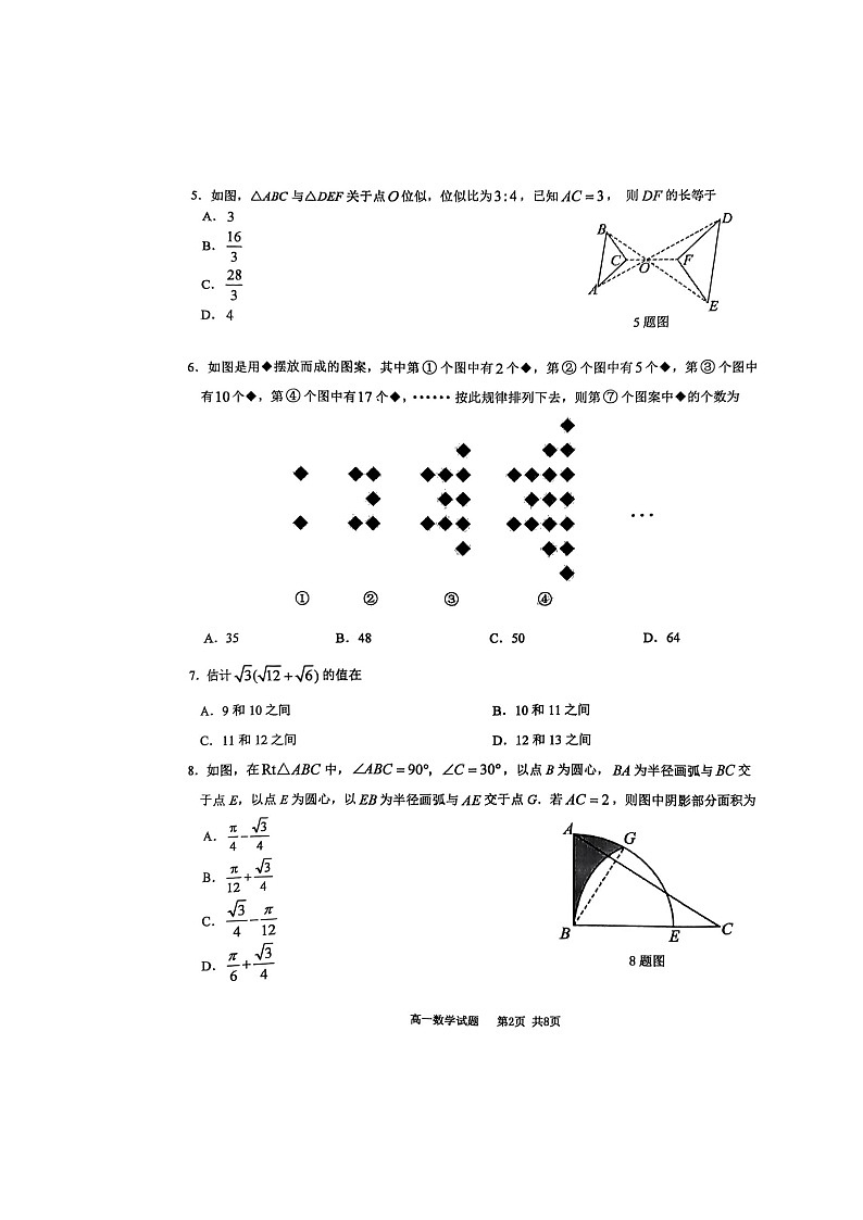 重庆市西北狼教育联盟2024-2025学年高一上学期开学学业调研数学试题第2页