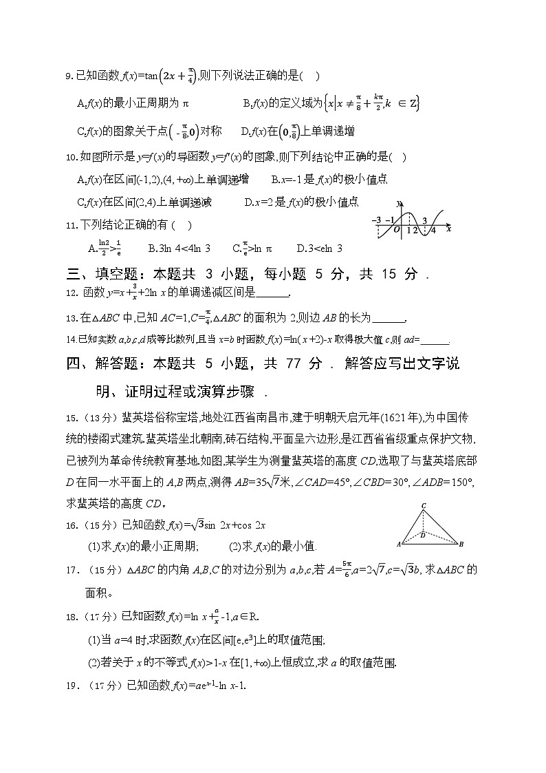 黑龙江省牡丹江市海林市朝鲜族中学2024-2025学年高三上学期9月月考数学试卷第2页