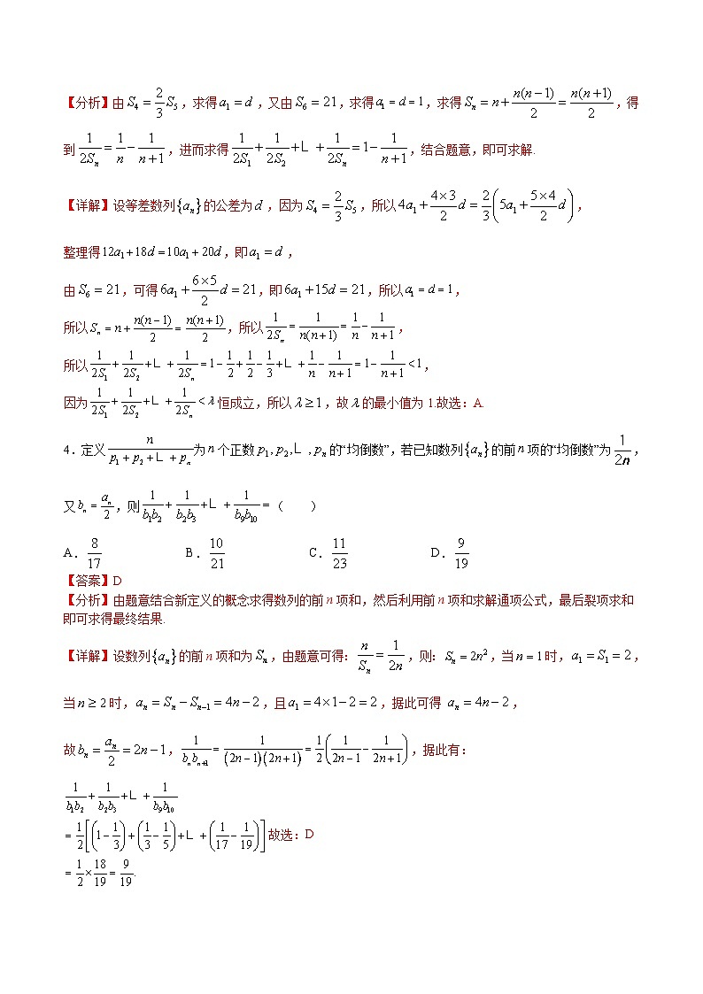 (新高考)高考数学二轮复习难点突破练习专题 数列求和方法之裂项相消法(教师版)第2页