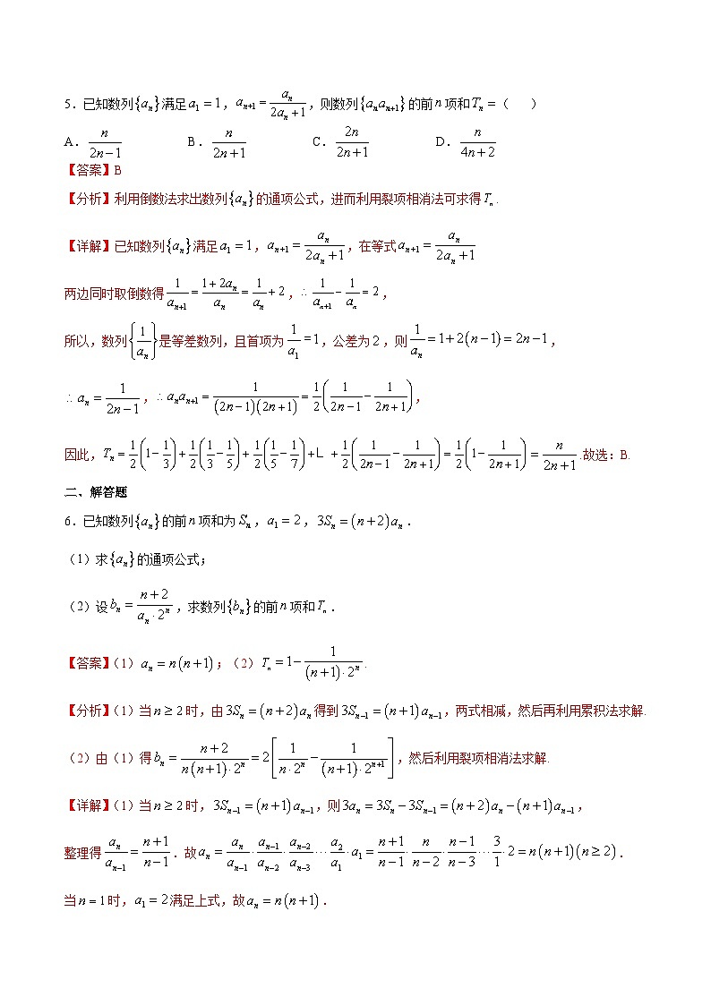 (新高考)高考数学二轮复习难点突破练习专题 数列求和方法之裂项相消法(教师版)第3页