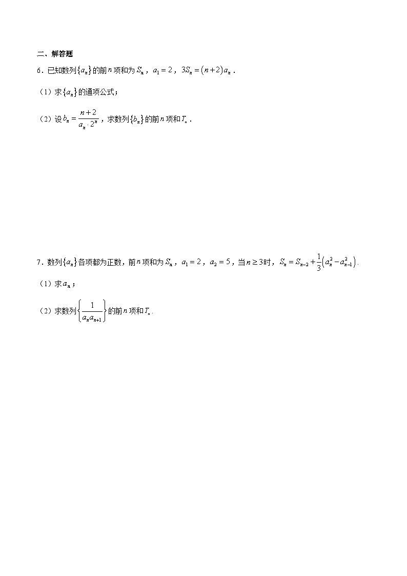 (新高考)高考数学二轮复习难点突破练习专题 数列求和方法之裂项相消法(原卷版)第2页