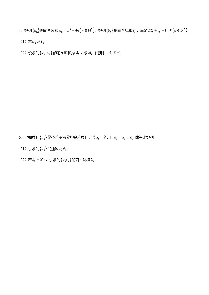 (新高考)高考数学二轮复习难点突破练习专题 数列求和方法之错位相减法（2份打包，原卷版+解析版）02