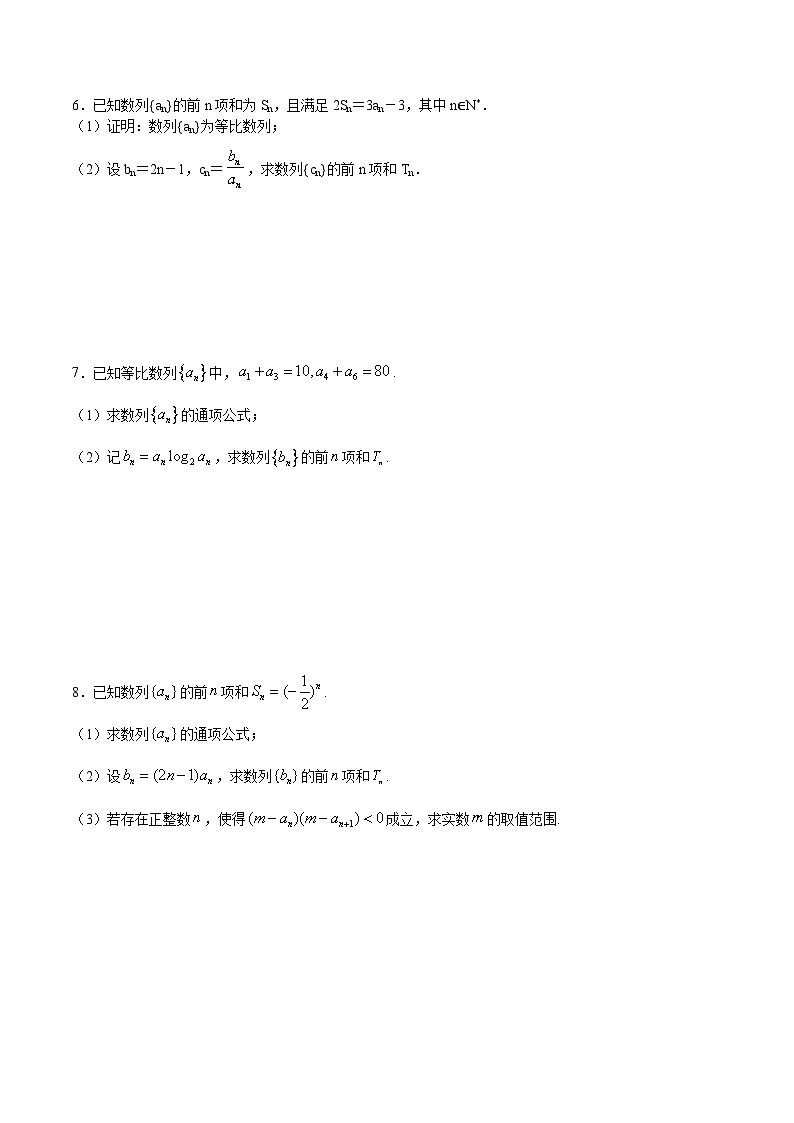 (新高考)高考数学二轮复习难点突破练习专题 数列求和方法之错位相减法（2份打包，原卷版+解析版）03