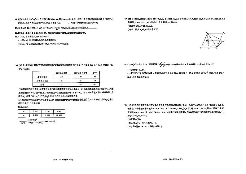 数学-东北三省精准教学2024年9月高三联考试卷【含答案解析】第2页