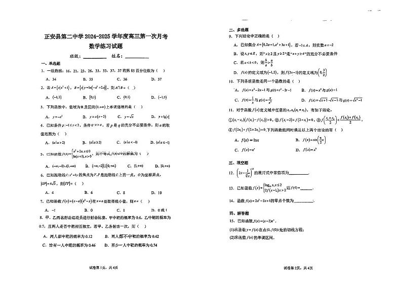 贵州省正安县第二中学2024-2025学年高三上学期第一次月考数学练习试题第1页