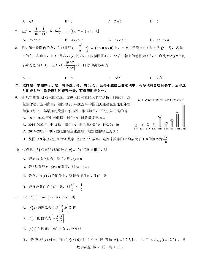数学-名校教研联盟2025届高考模拟试题训练卷第2页