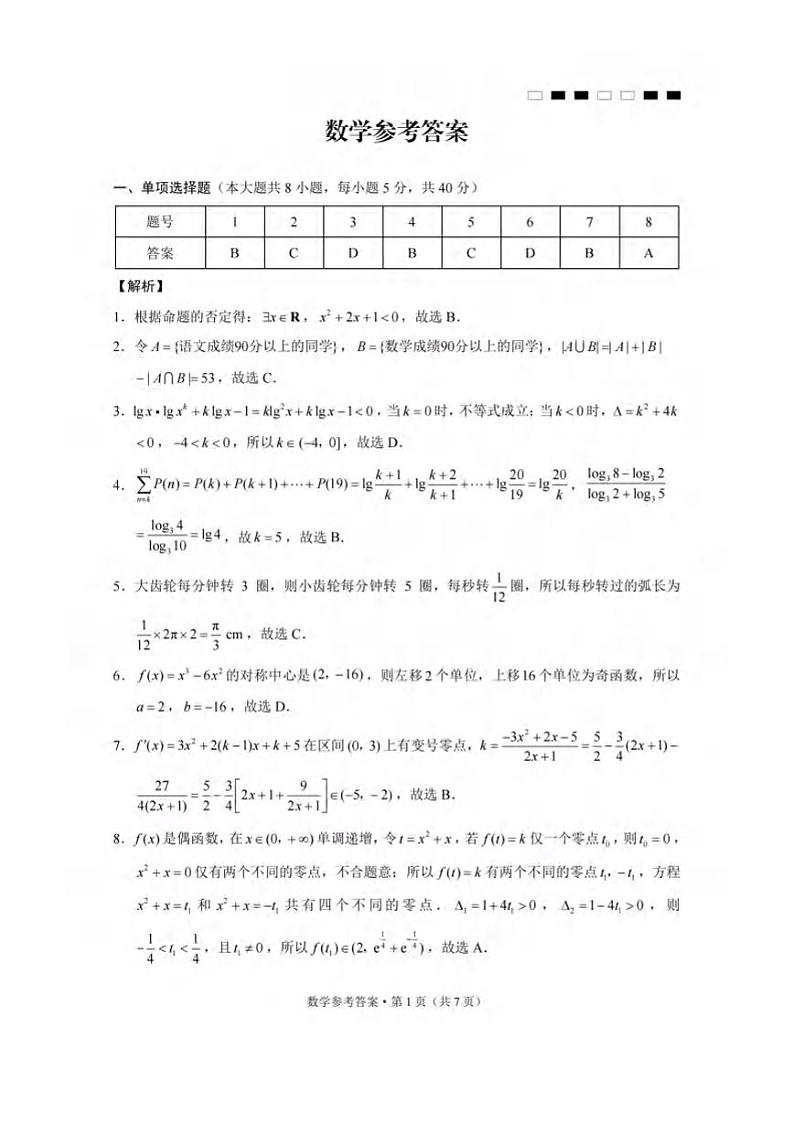 巴蜀1数学答案第1页
