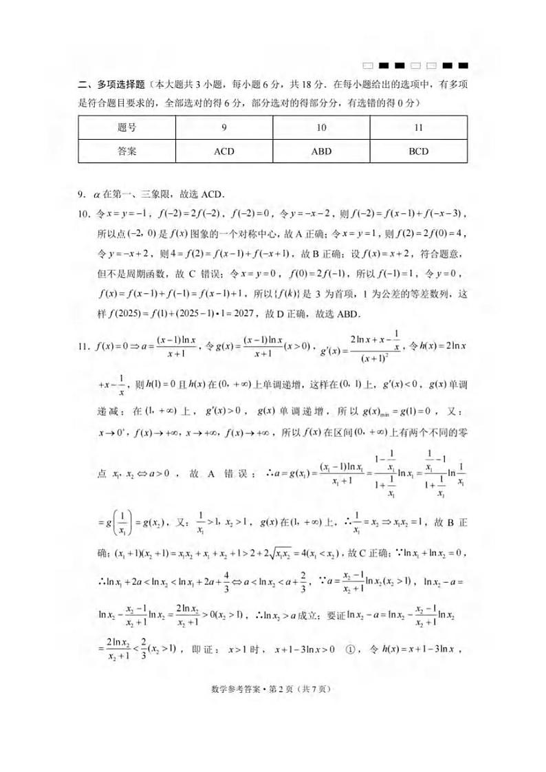 巴蜀1数学答案第2页