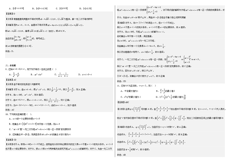 2027届高一年级9月月考数学答案2024.9.18第2页