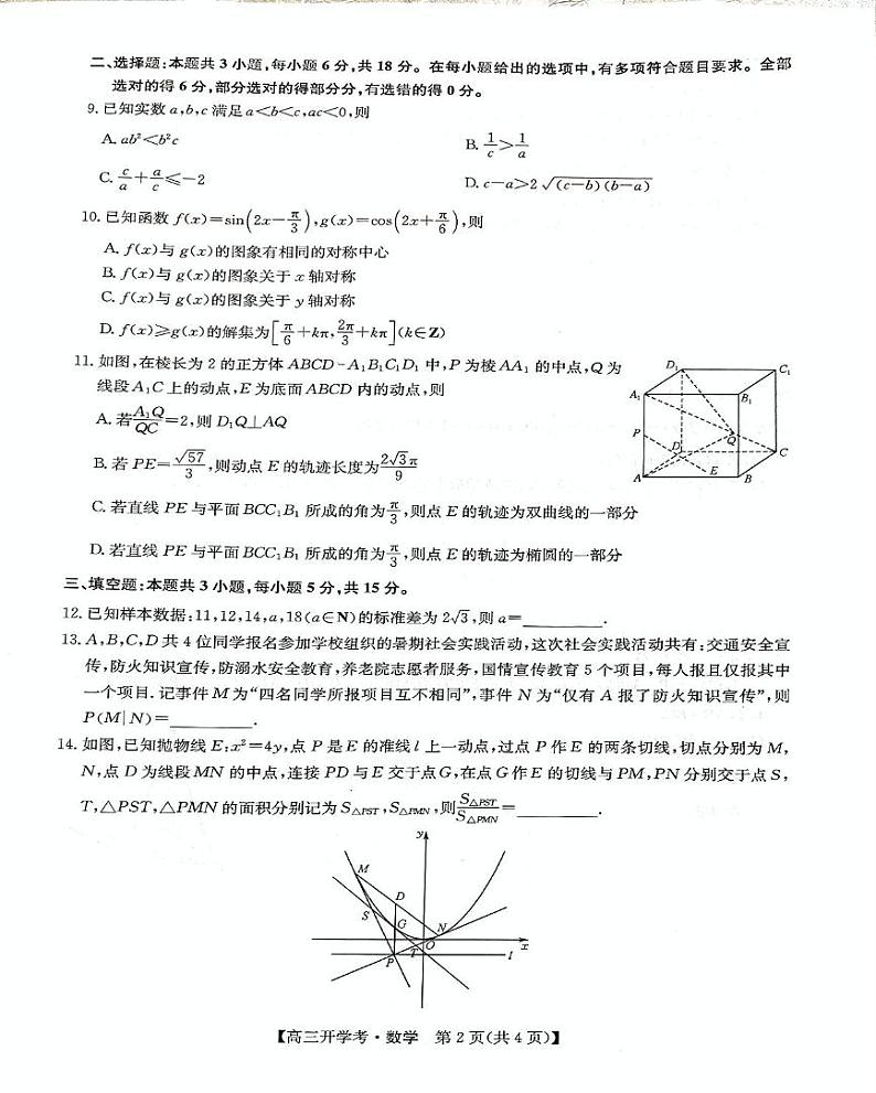 数学-河南省开封五县考2024-2025学年高三上学期开学联考试卷【含答案解析】第2页