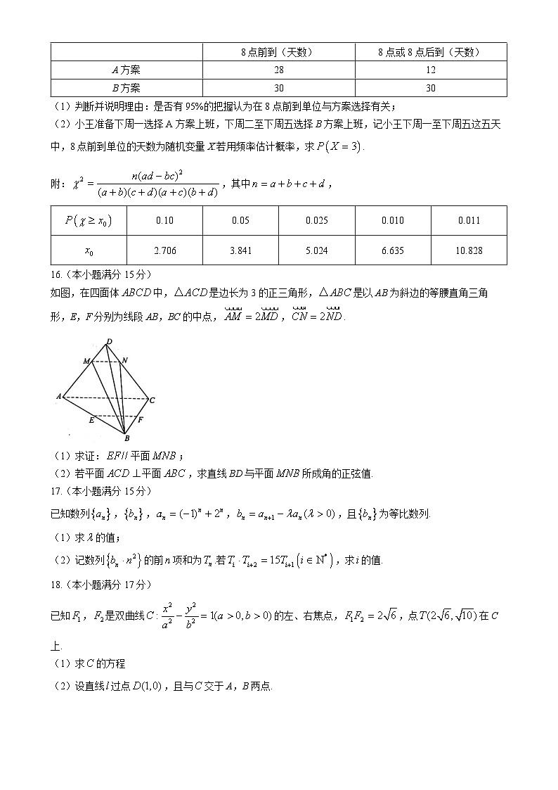 江苏省南京市2025届高三上学期学情调研9月月考数学试题03