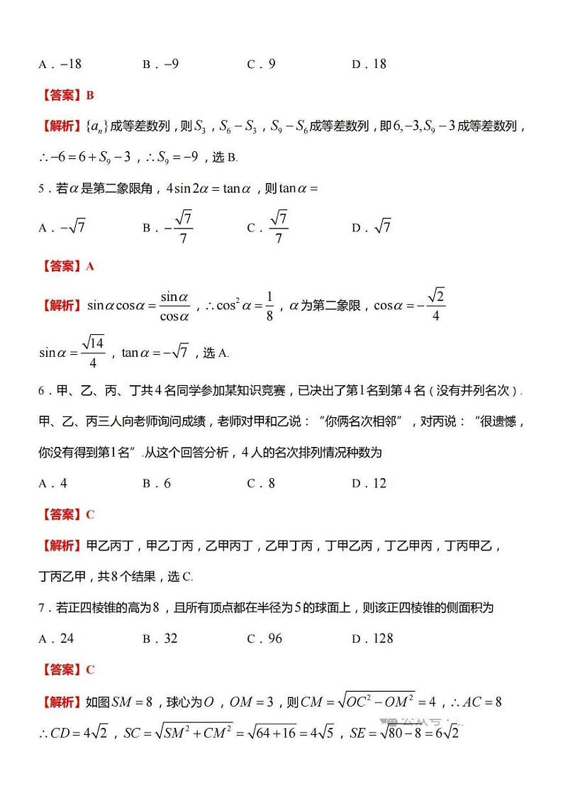 江苏省南京市2025届高三上学期学情调研9月月考数学试题02