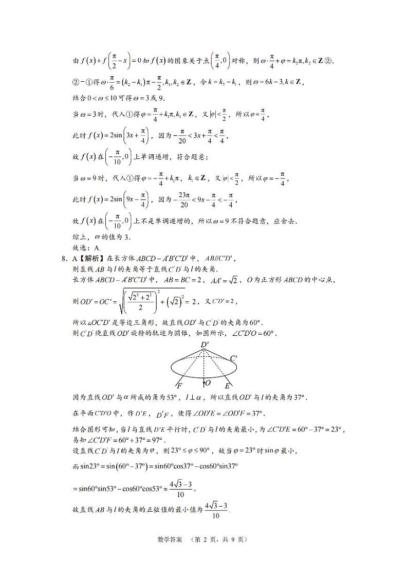 湖南省长郡中学2024-2025学年高三上学期第一次调研考试数学试题02