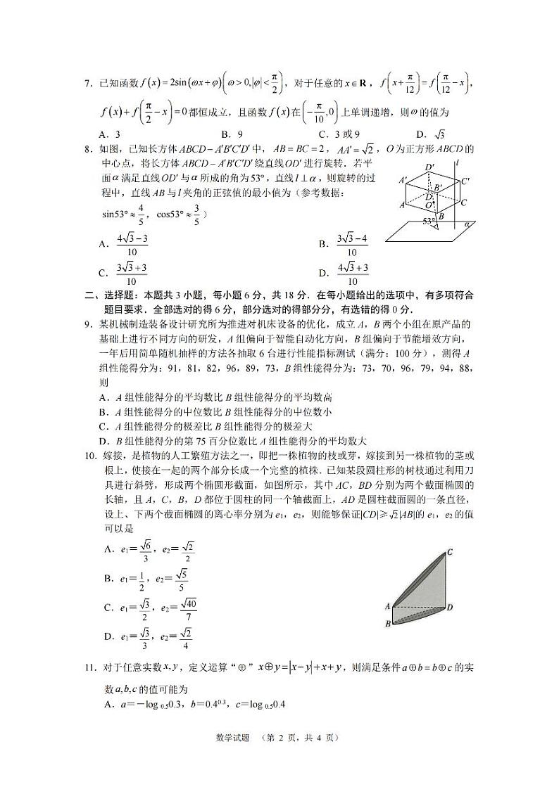 湖南省长郡中学2024-2025学年高三上学期第一次调研考试数学试题02