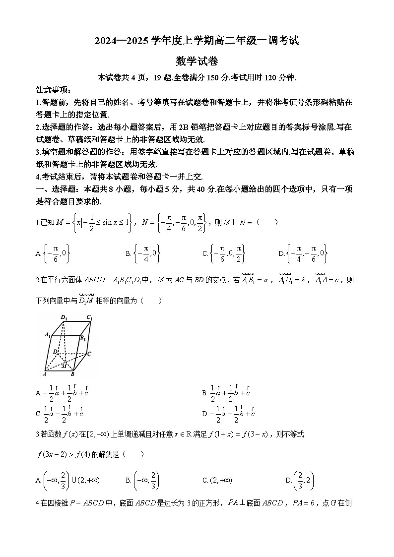 云南省玉溪市2024-2025学年高二上学期9月一调考试数学试卷第1页