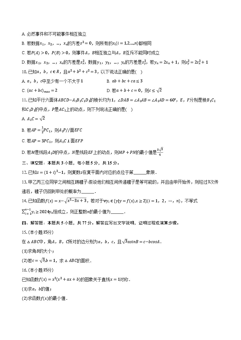 2024-2025学年浙江省浙南名校联盟高二（上）月考数学试卷（含解析）02