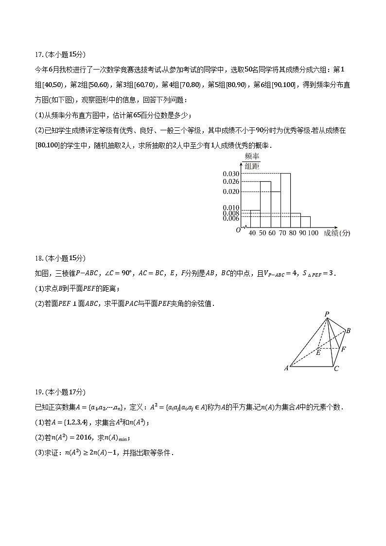 2024-2025学年浙江省浙南名校联盟高二（上）月考数学试卷（含解析）03