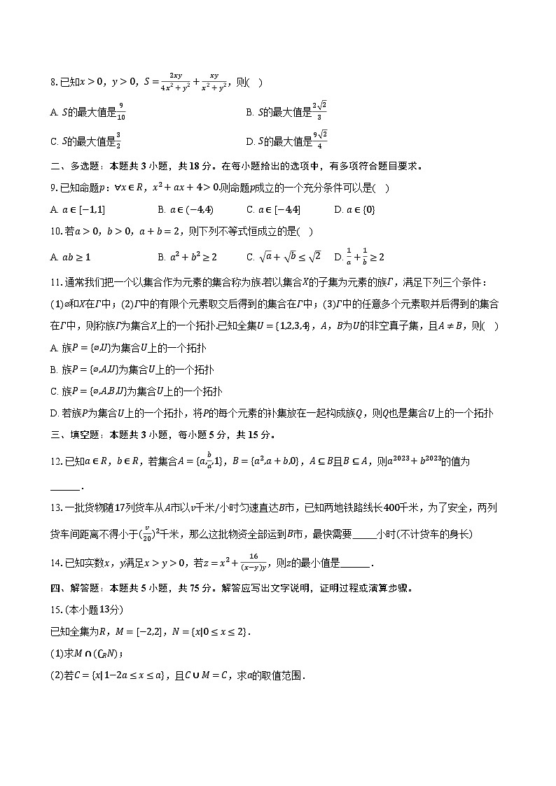 2024-2025学年山东省青岛五十八中高一（上）第一次月考数学试卷（含解析）第2页