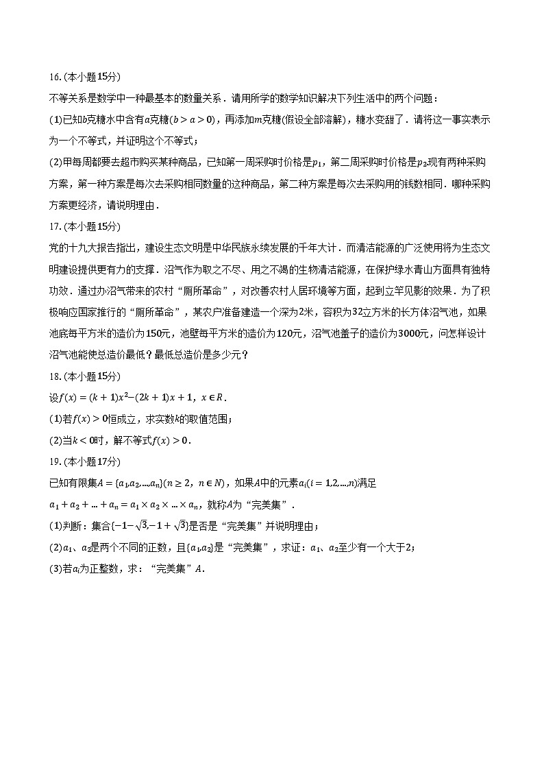 2024-2025学年山东省青岛五十八中高一（上）第一次月考数学试卷（含解析）第3页