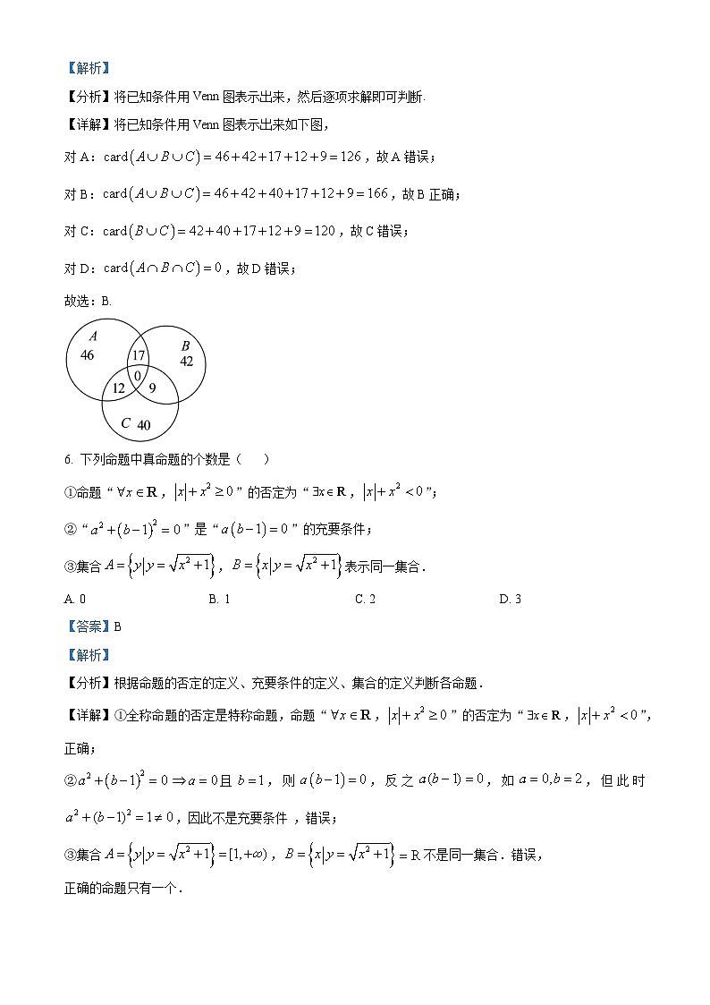 湖北省沙市中学2024-2025学年高一上学期9月月考数学试题（解析版）第3页