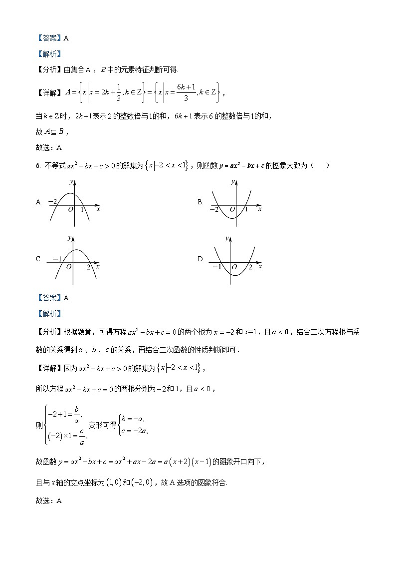 湖北省武汉市洪山高级中学2024-2025学年高一上学期9月考试数学试卷（解析版）第3页