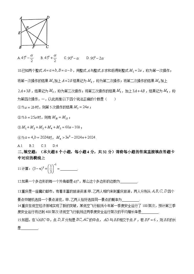 重庆市西北狼教育联盟2024-2025学年高一上学期开学学业调研数学试题(无答案)第3页