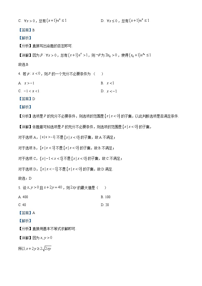 新疆石河子第一中学2024-2025学年高一上学期9月月考数学试题（原卷版+解析版）02