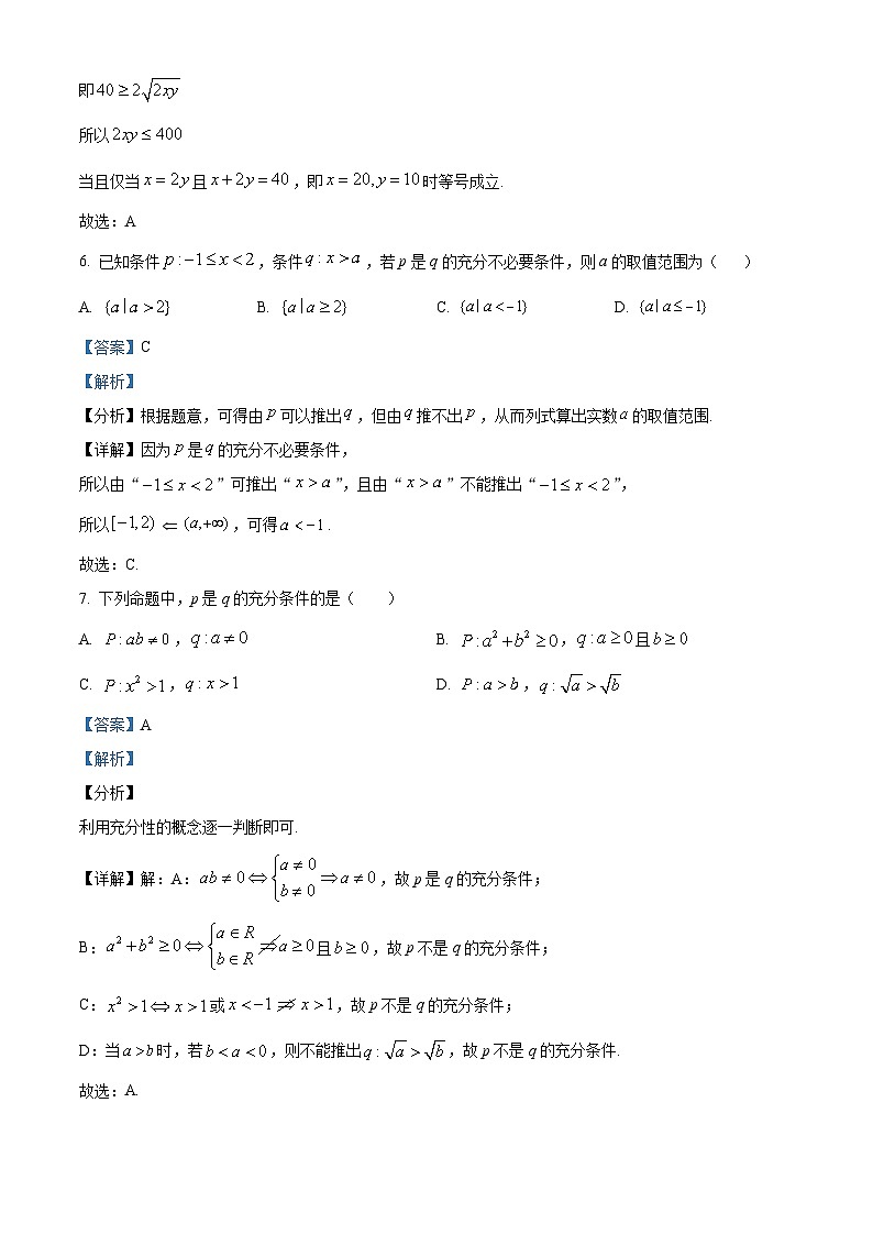 新疆石河子第一中学2024-2025学年高一上学期9月月考数学试题（原卷版+解析版）03