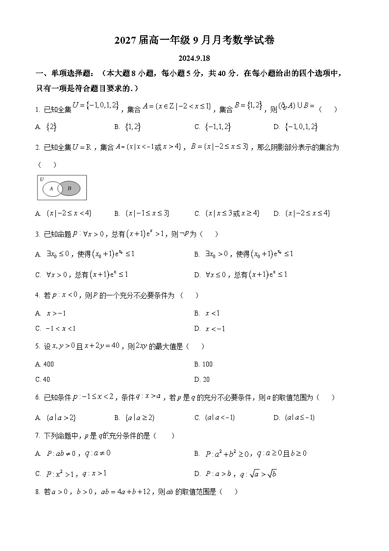 新疆石河子第一中学2024-2025学年高一上学期9月月考数学试题（原卷版+解析版）01