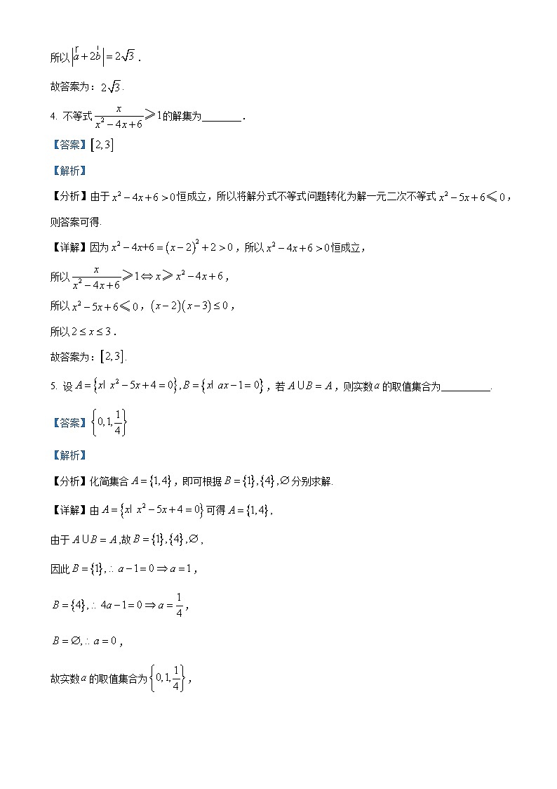 上海市南洋模范中学2024-2025学年高三上学期开学考试数学试卷（解析版）第2页