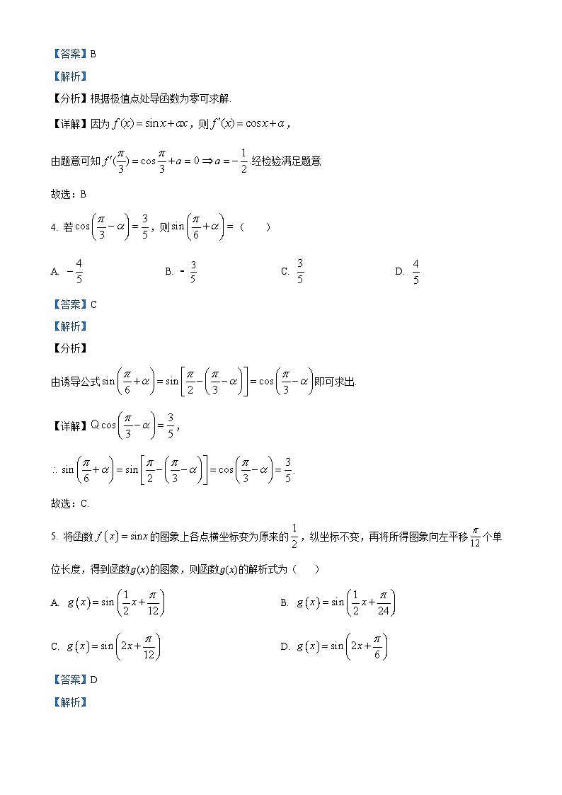 黑龙江省牡丹江市海林市朝鲜族中学2024-2025学年高三上学期9月月考数学试卷（解析版）第2页