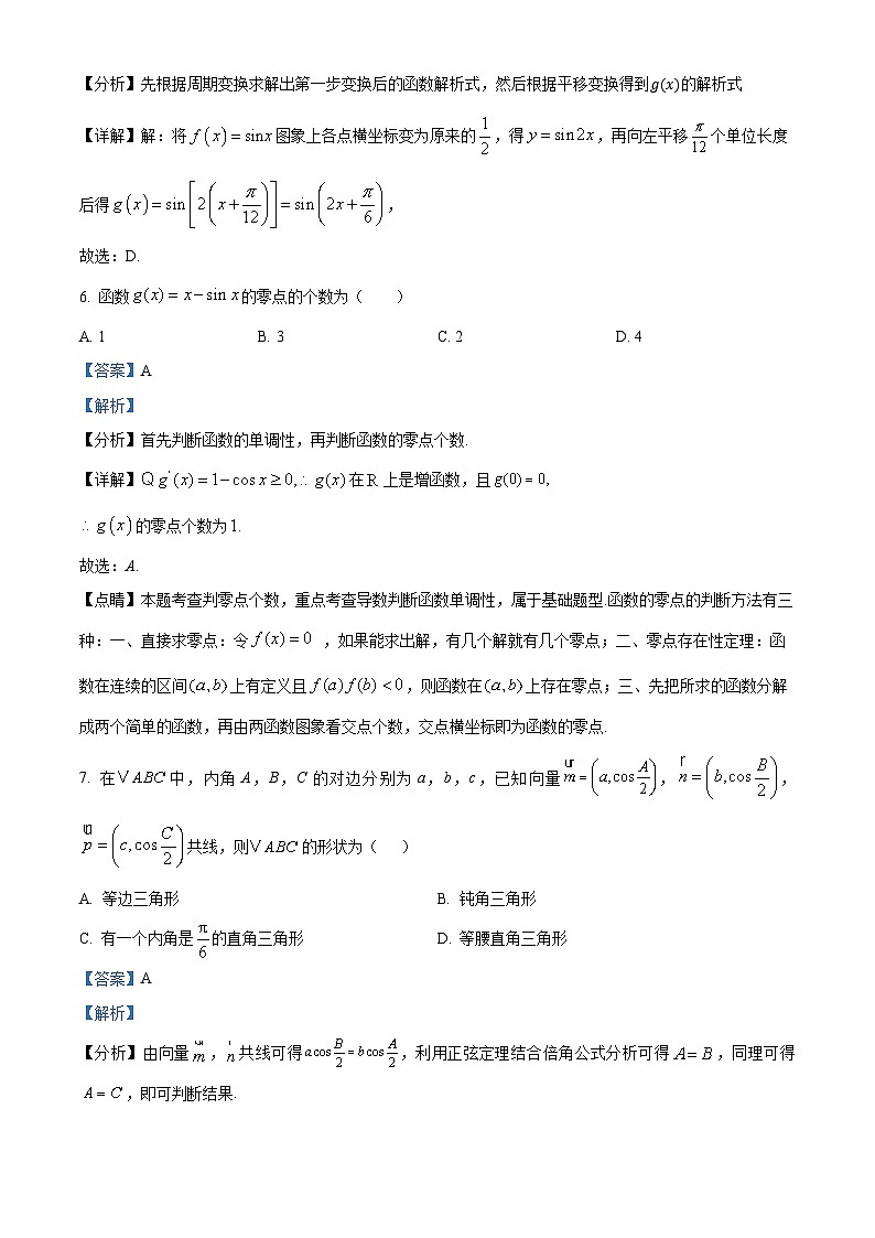 黑龙江省牡丹江市海林市朝鲜族中学2024-2025学年高三上学期9月月考数学试卷（解析版）第3页