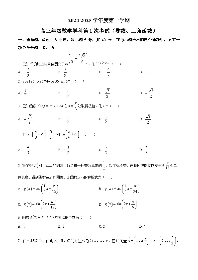 黑龙江省牡丹江市海林市朝鲜族中学2024-2025学年高三上学期9月月考数学试卷（原卷版）第1页