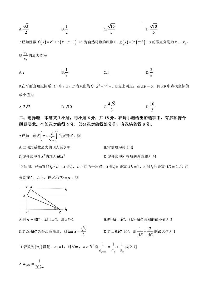 江苏苏州2025届高三上学期开学考试(期初阳光调研)数学试题第2页