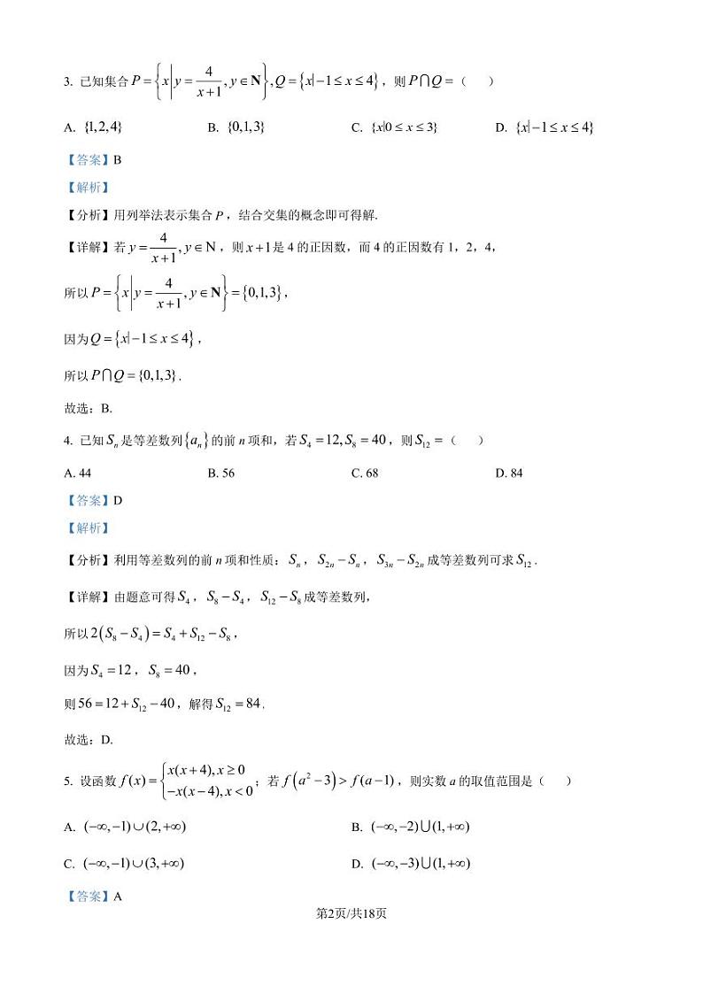 2025届四川巴中高三上学期9月“零诊”考试数学试题+答案02