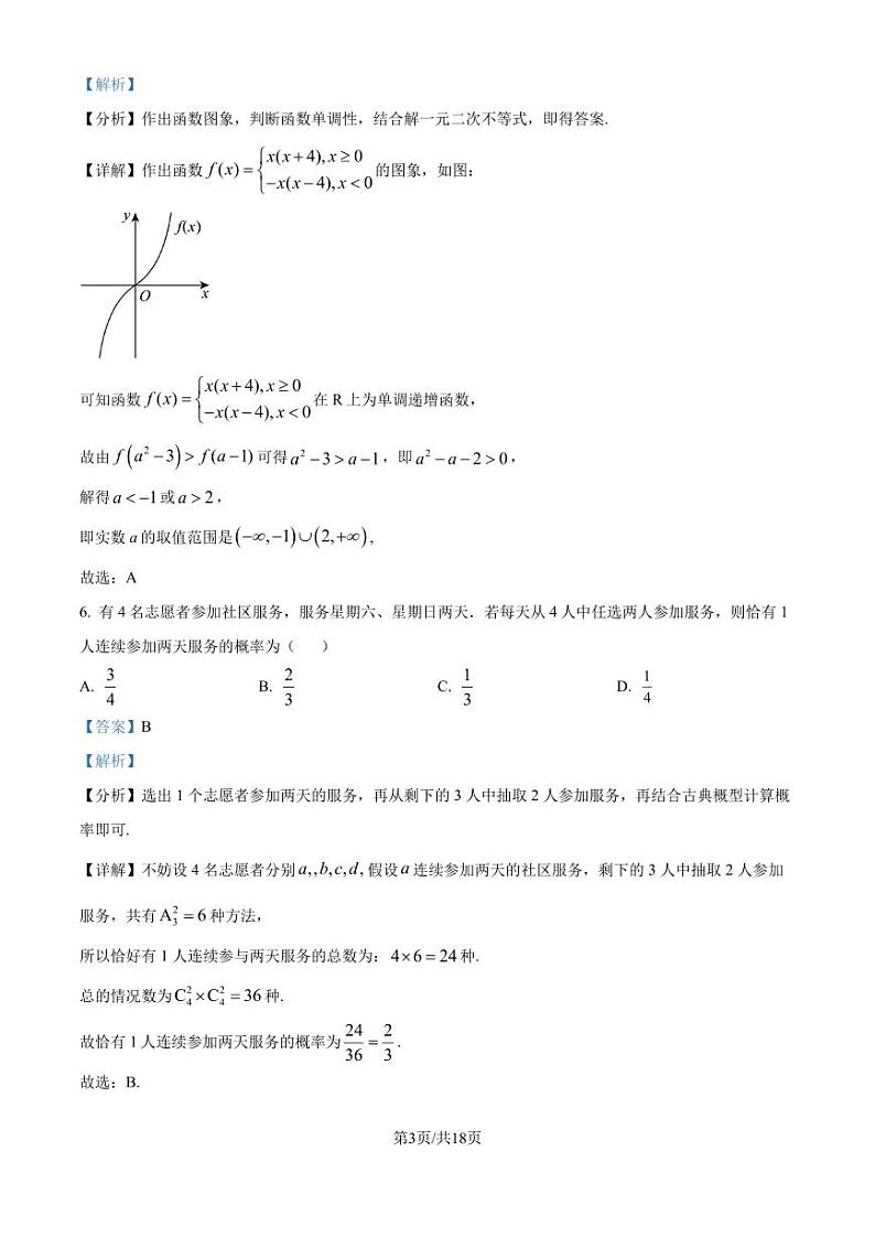 2025届四川巴中高三上学期9月“零诊”考试数学试题+答案03