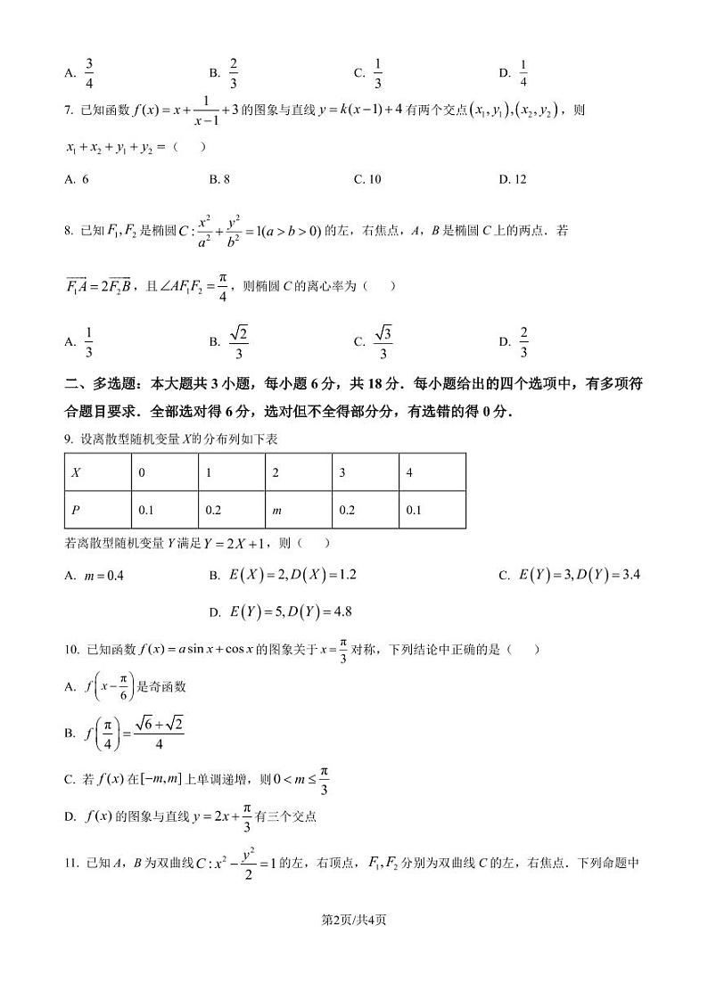 2025届四川巴中高三上学期9月“零诊”考试数学试题+答案02