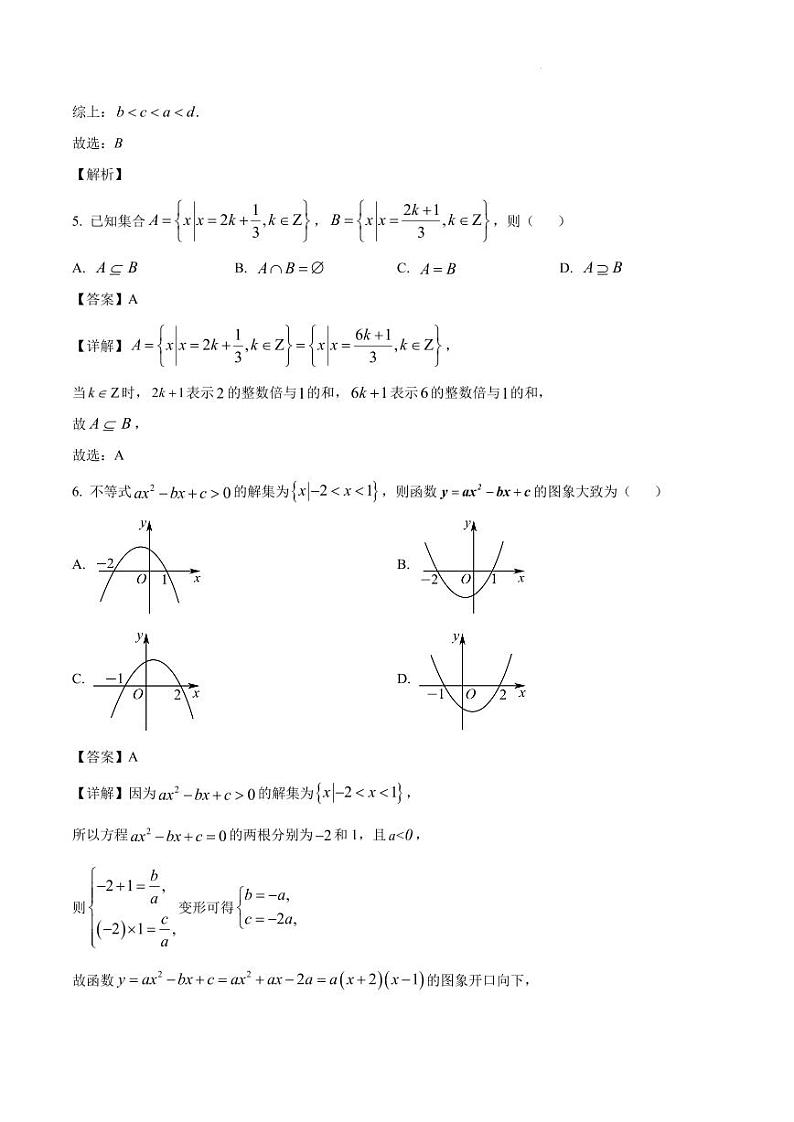 湖北武汉洪山高级中学2024年高一上学期9月考试数学试卷+答案02