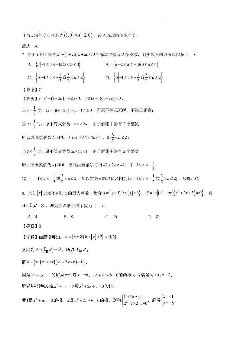湖北武汉洪山高级中学2024年高一上学期9月考试数学试卷+答案03
