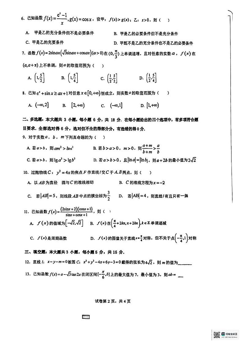 2024铁一中高三第二次月考数学试卷第2页