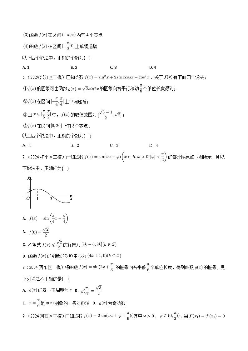 高考数学2025  三角函数  专项练习9（天津专用）第2页