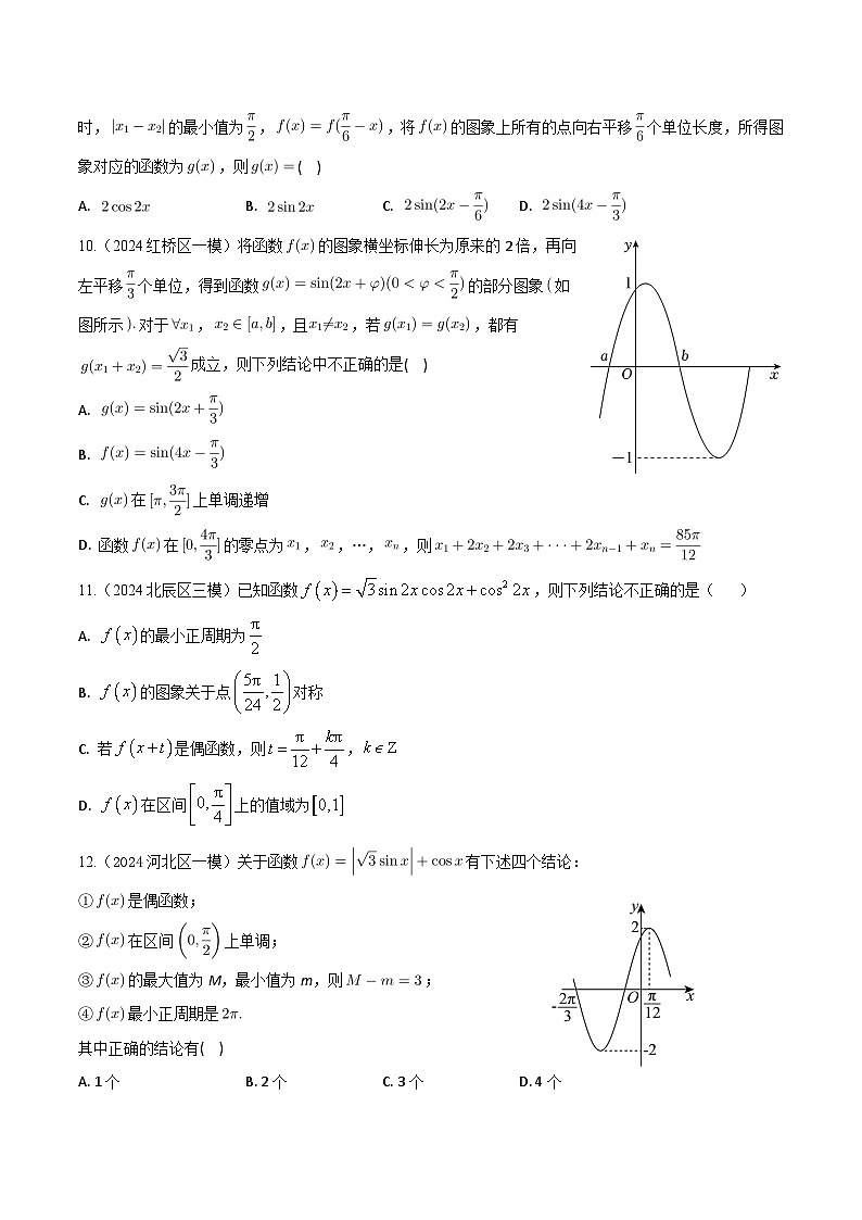 高考数学2025  三角函数  专项练习9（天津专用）第3页