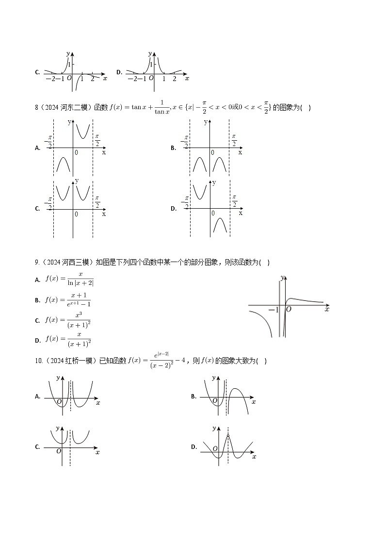 高考数学2025  函数图象  专项练习3（天津专用）第3页