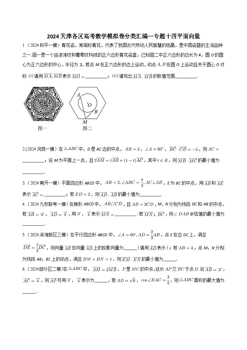 高考数学2025  平面向量  专项练习14（天津专用）第2页