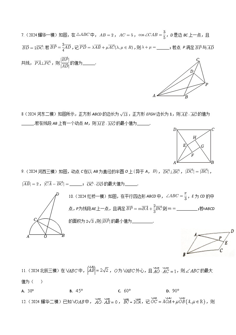 高考数学2025  平面向量  专项练习14（天津专用）第3页