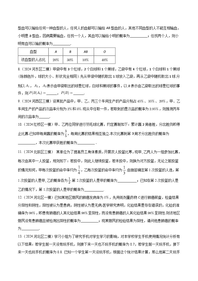 高考数学2025  概率与随机变量  专项练习12（天津专用）第2页