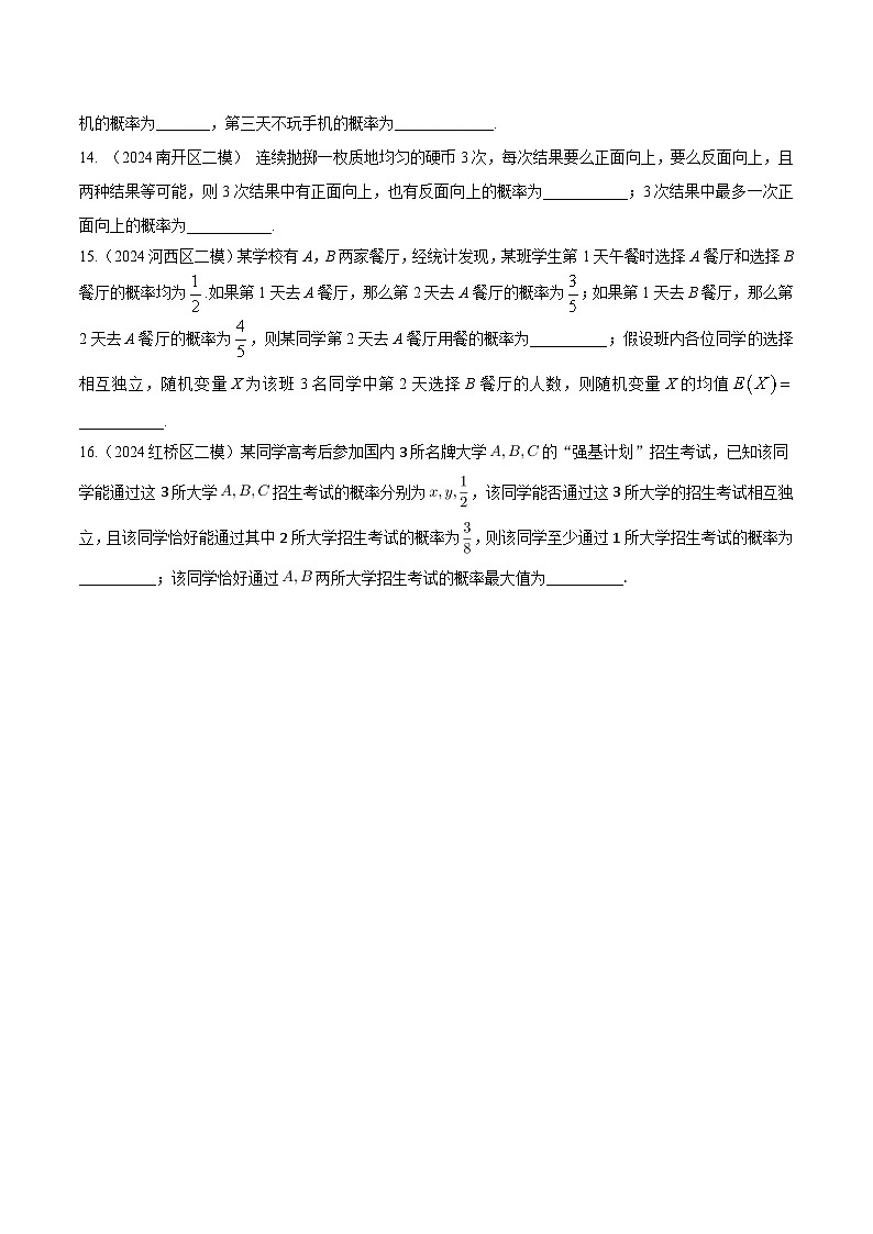 高考数学2025  概率与随机变量  专项练习12（天津专用）第3页