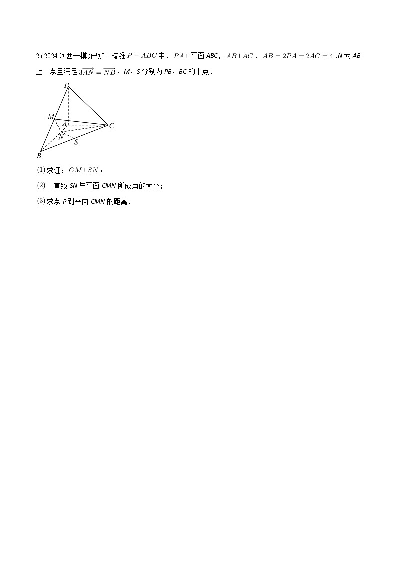 高考数学2025  空间向量与立体几何  专项练习17（天津专用）第2页